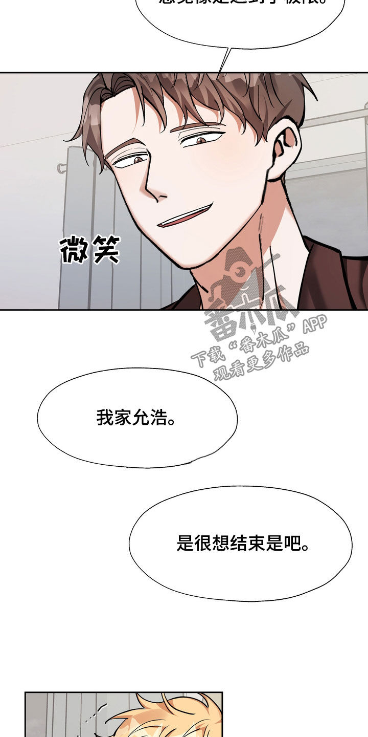 多重惩罚漫画,第24章：不过如此1图
