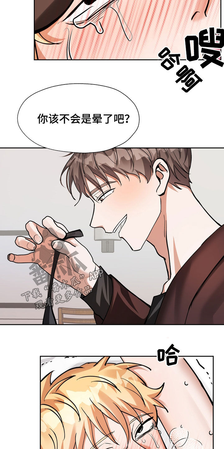 多重惩罚动漫在线看漫画,第24章：不过如此1图
