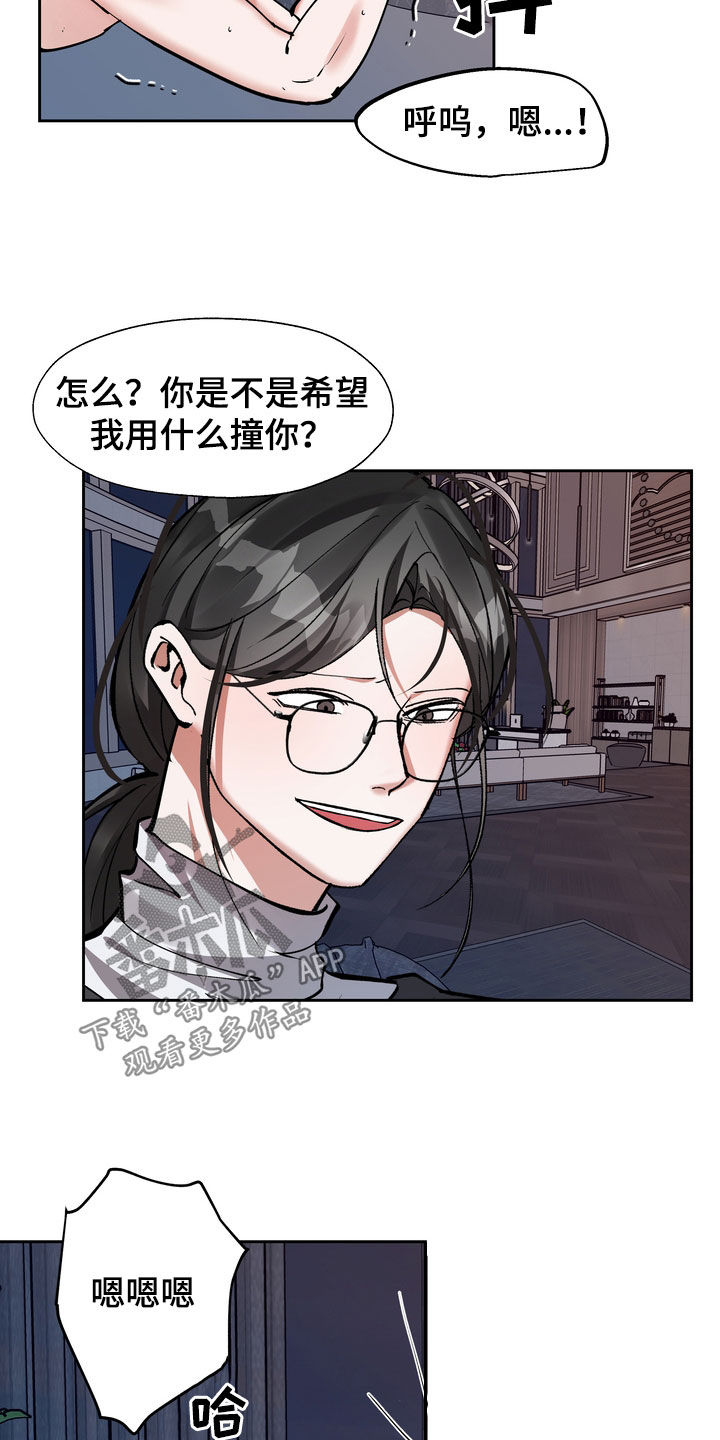 多重惩罚漫画,第31章：丢下2图