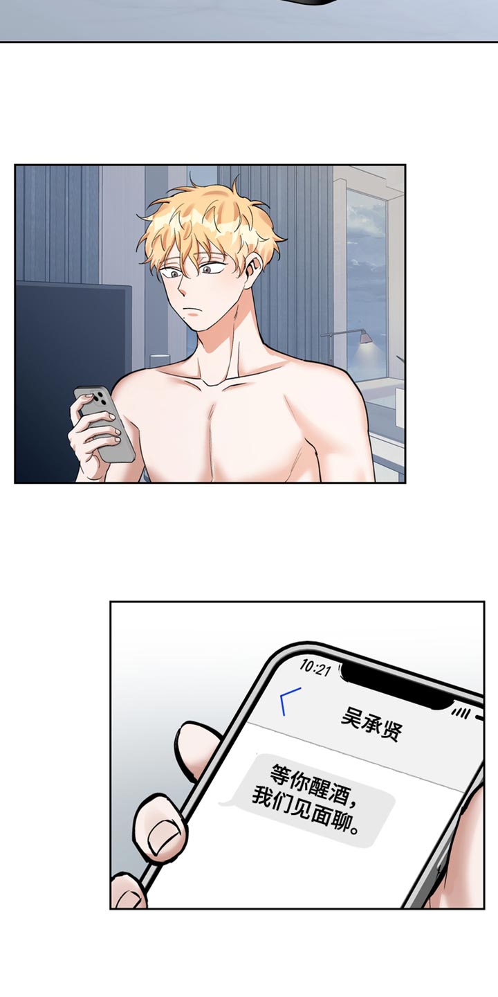 多重惩罚漫画,第39章：我们见面聊1图