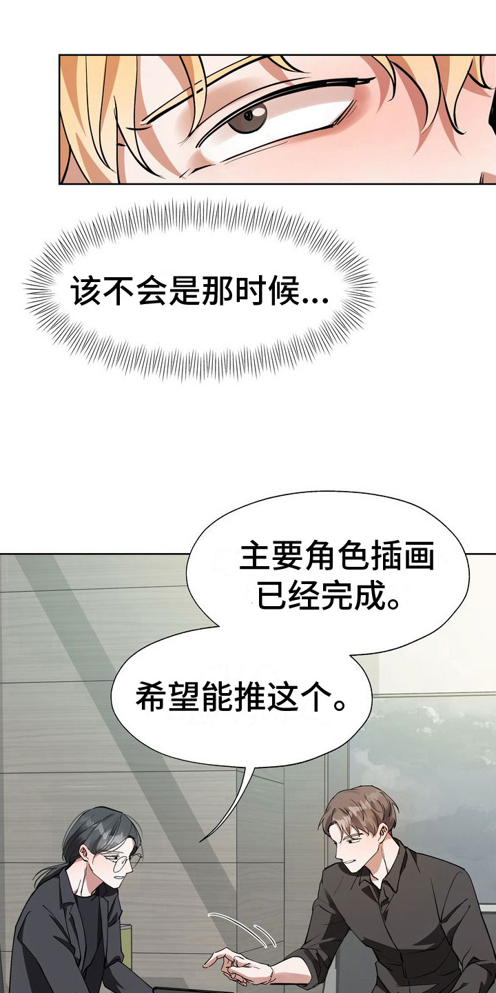 多重惩罚漫画免费漫画下拉式漫画,第15章：流言2图