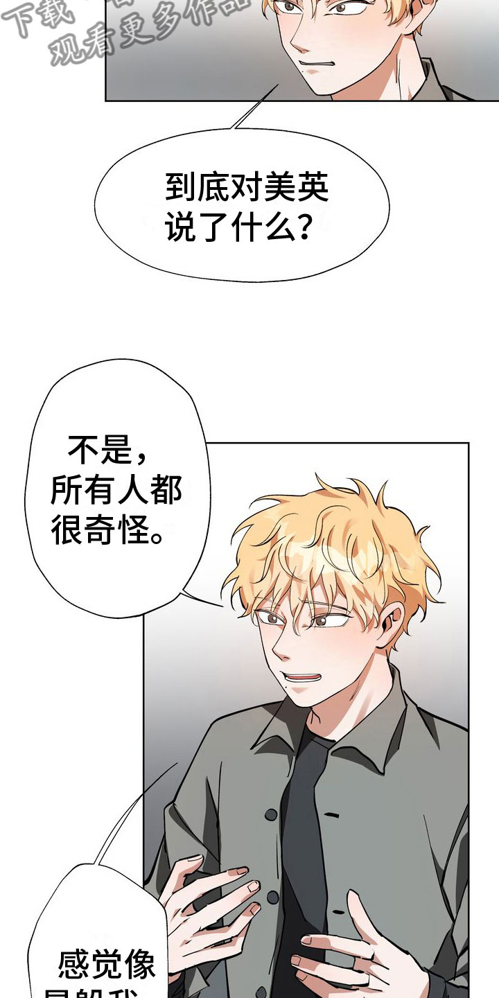 多重惩罚漫画免费漫画下拉式漫画,第15章：流言2图