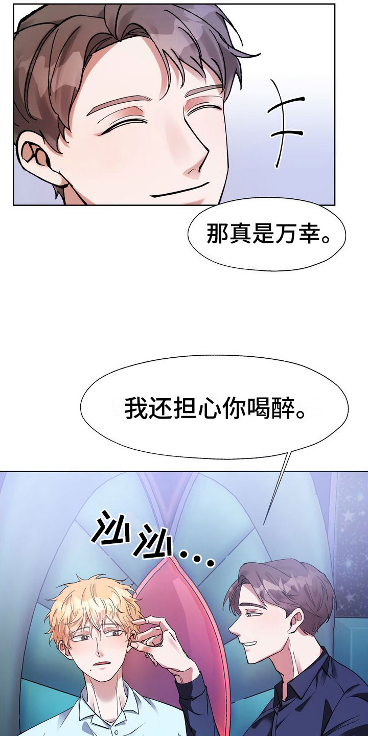 多重惩罚动漫在线看漫画,第5章：酒后的手2图