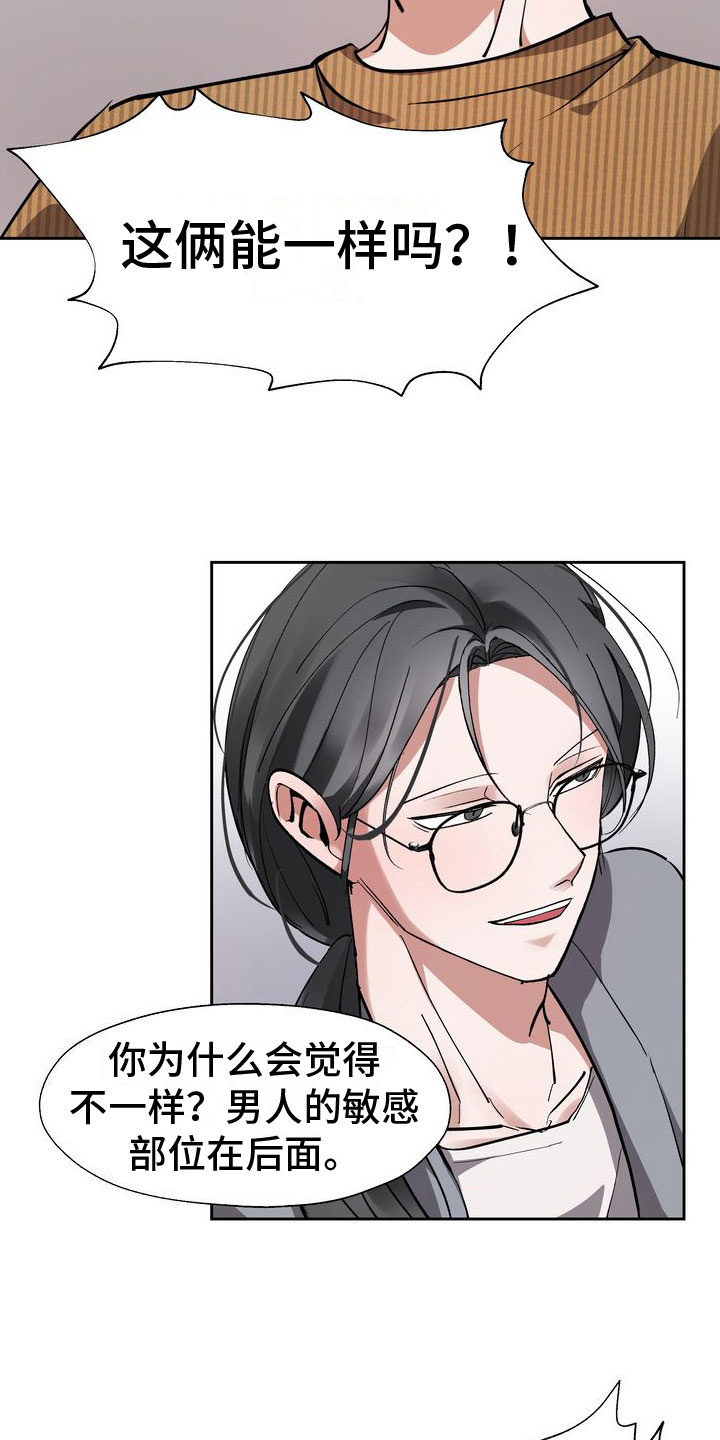 多重惩罚漫画,第13章：第一次2图