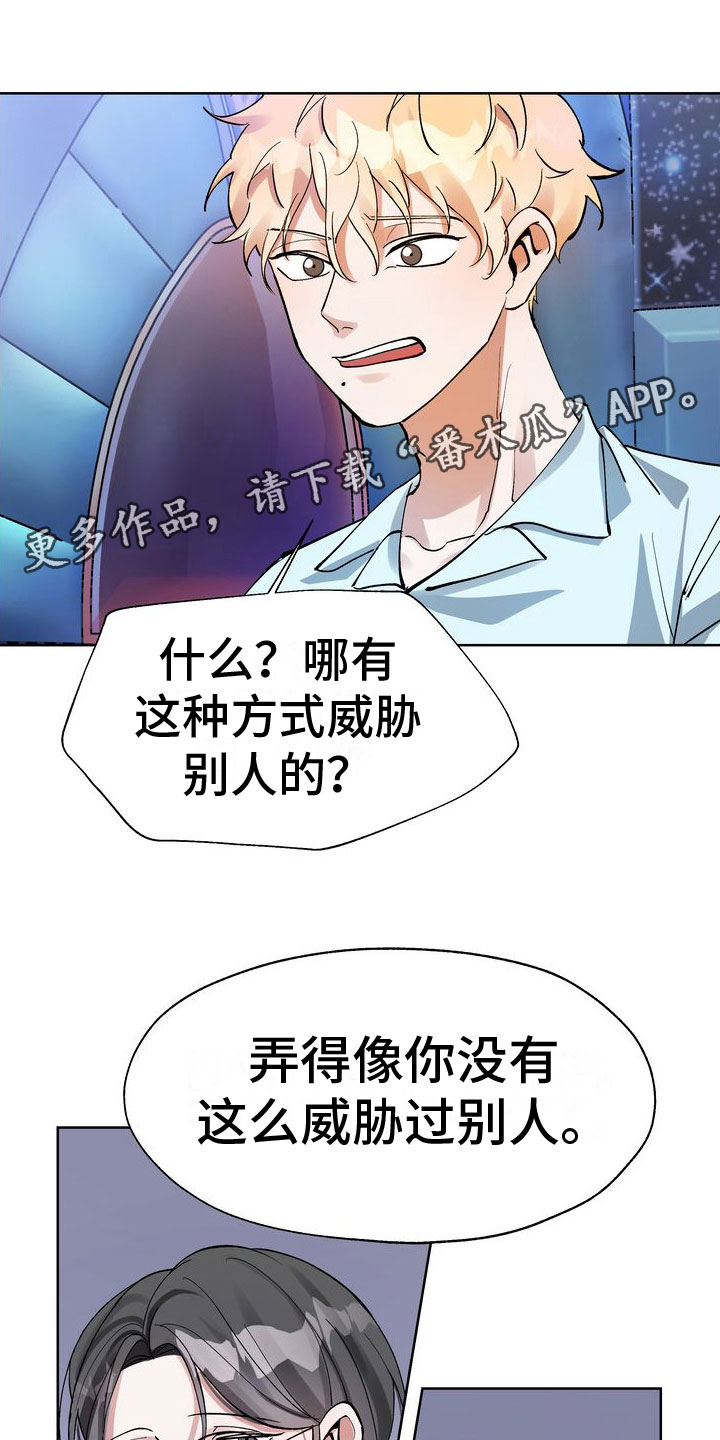 多重惩罚漫画,第7章：脱吧1图