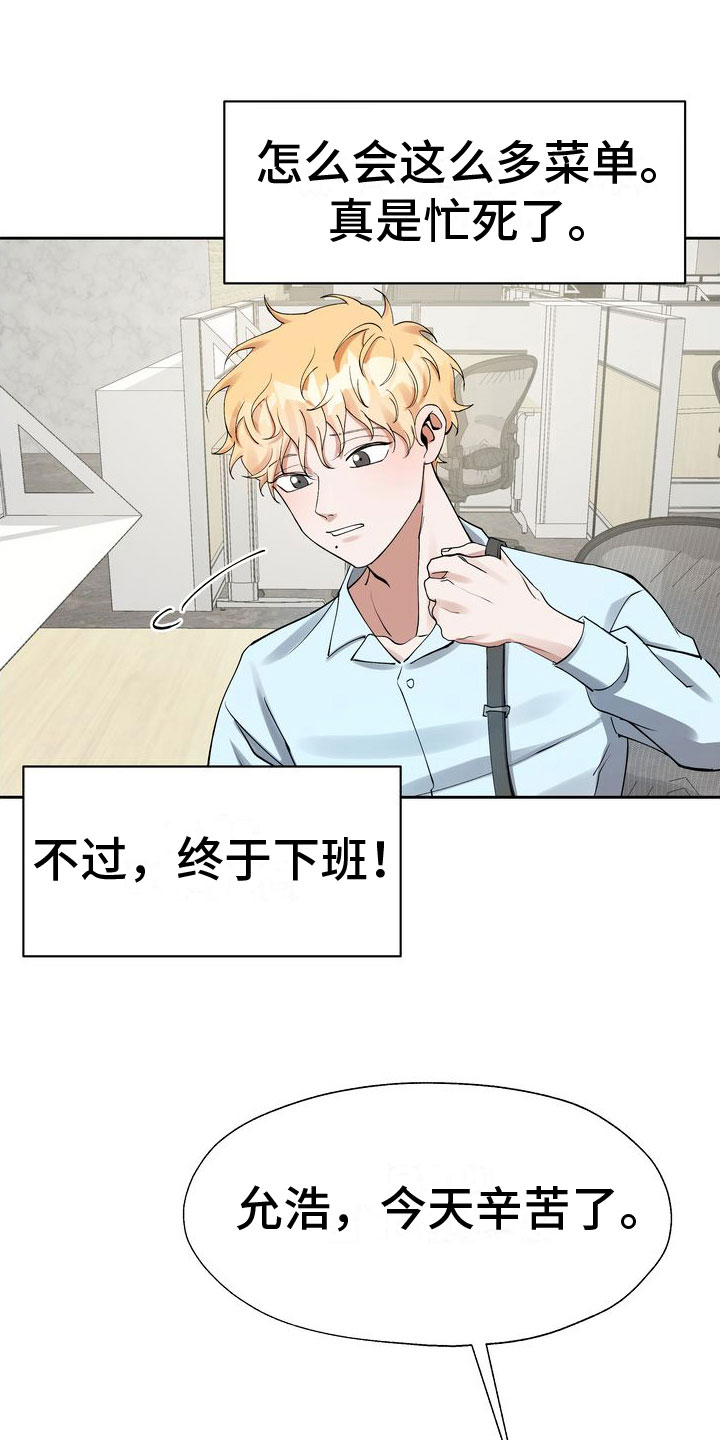 多重惩罚漫画,第4章：老板的邀约2图