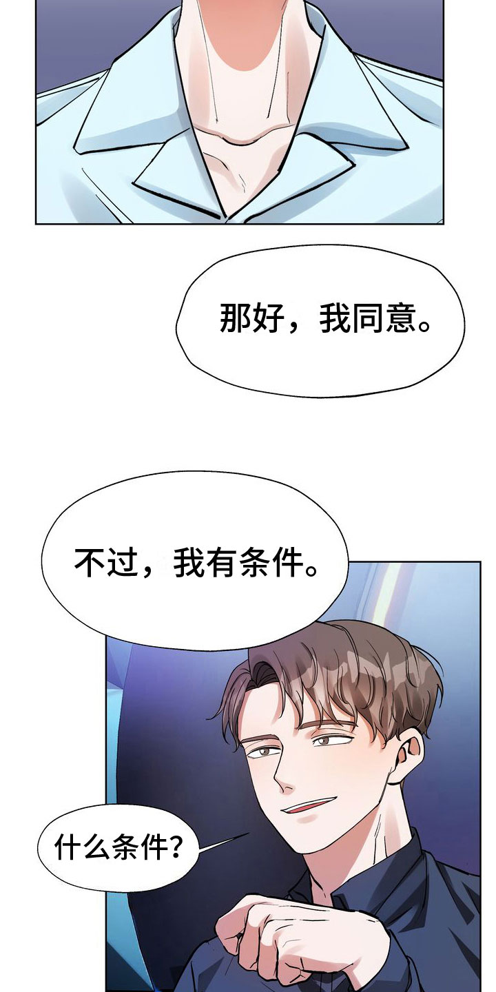 多重惩罚漫画,第7章：脱吧2图