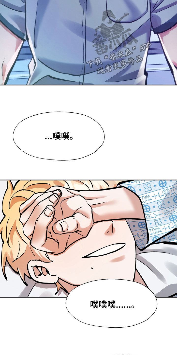 多重惩罚动漫在线看漫画,第33章：医院2图
