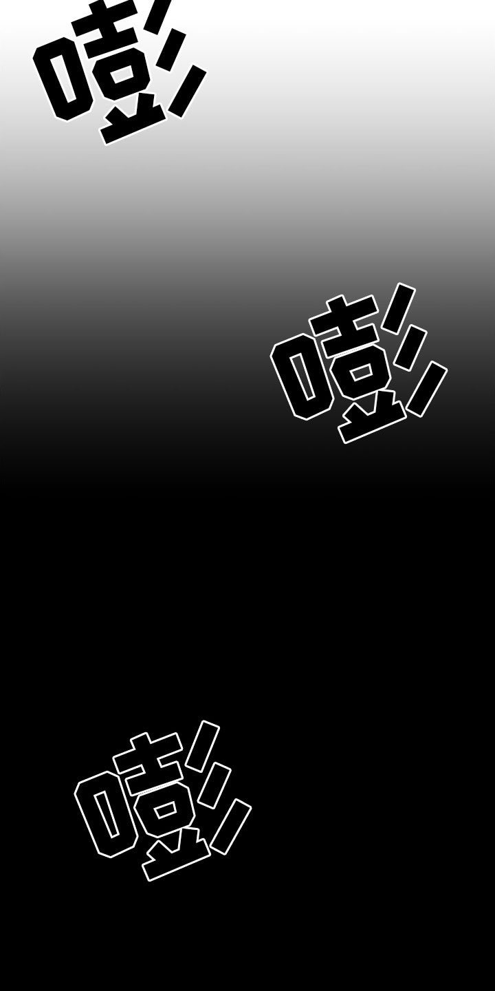 多重惩罚漫画,第1章：有毒的惊喜2图