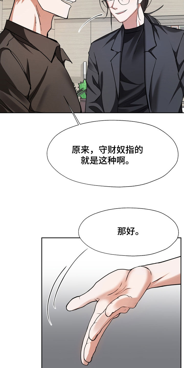 多重惩罚漫画,第19章：守财奴2图