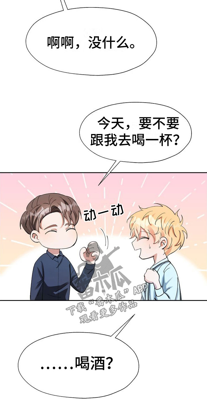 多重惩罚漫画,第4章：老板的邀约2图