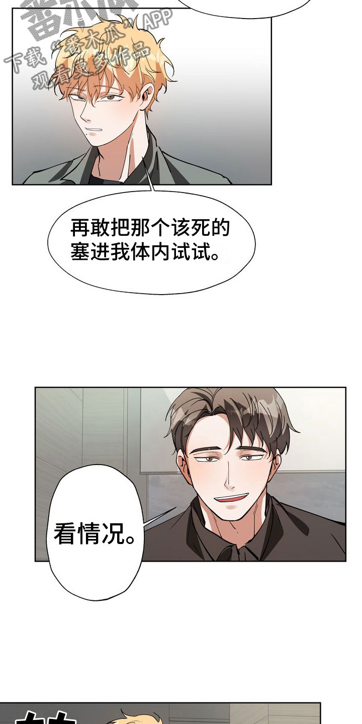 多重惩罚漫画,第16章：引爆1图