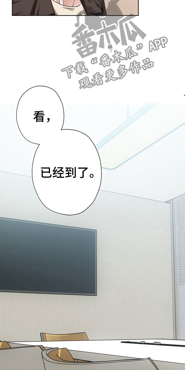 多重惩罚漫画,第9章：会议室里1图