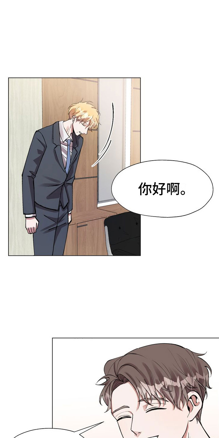 多重惩罚漫画免费漫画,第2章：面试1图