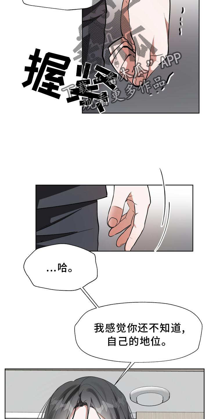 多重惩罚漫画在线看无删减漫画,第17章：知晓1图