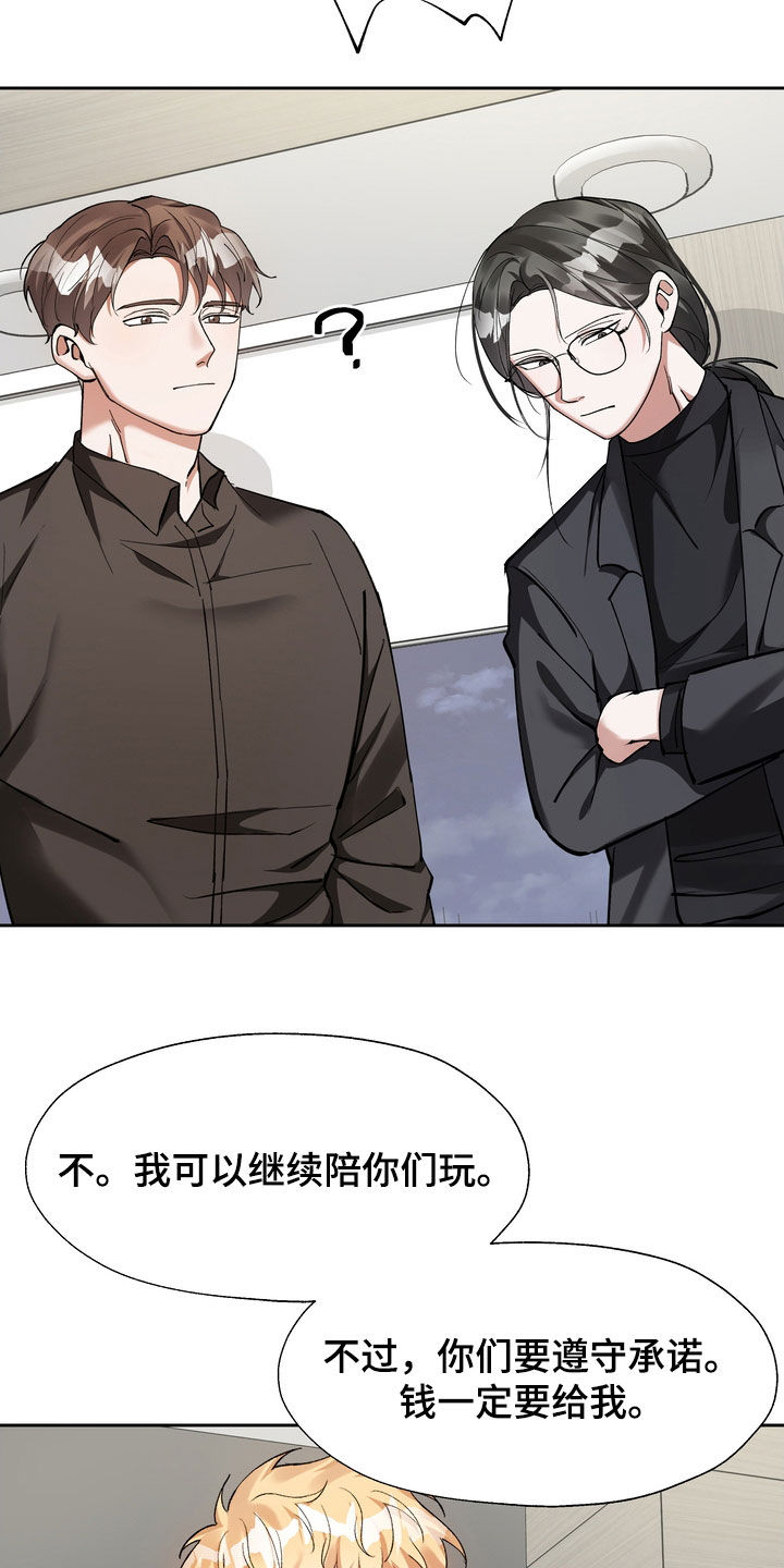 多重惩罚漫画,第19章：守财奴2图