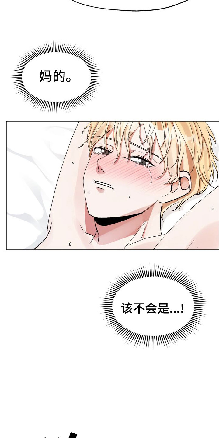 多重惩罚漫画,第1章：有毒的惊喜1图
