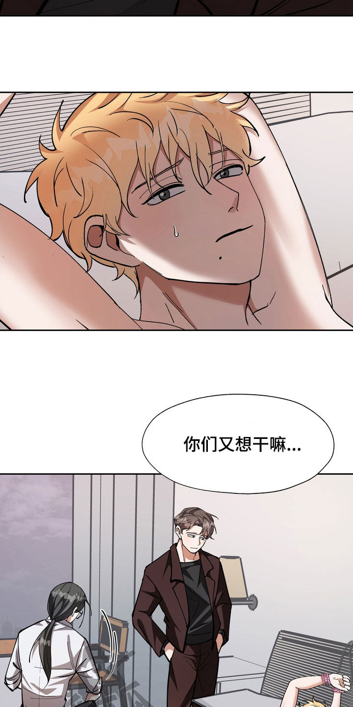 多重惩罚动漫在线看漫画,第22章：闭嘴2图