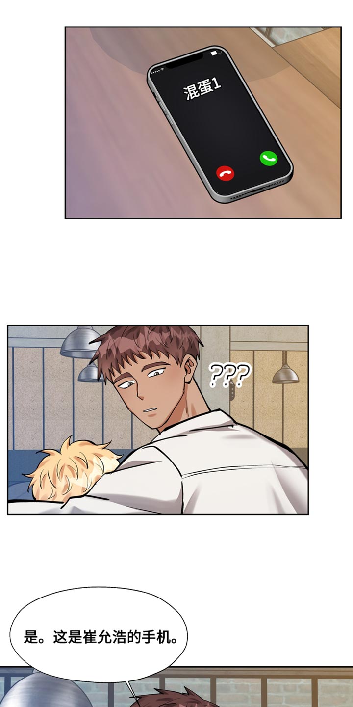 多重惩罚动漫在线看漫画,第36章：喝醉1图