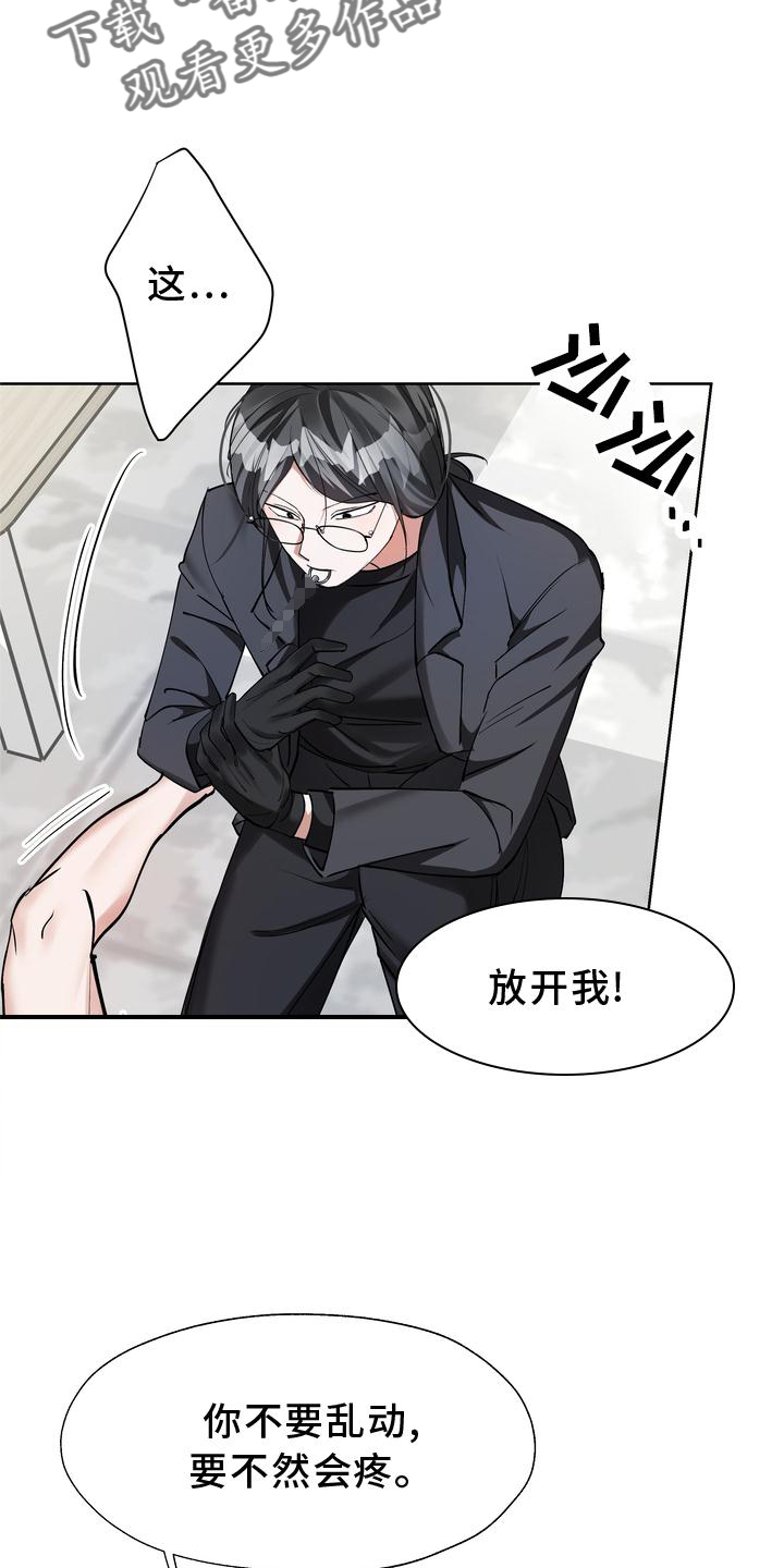 多重惩罚动漫在线看漫画,第18章：摆脱2图