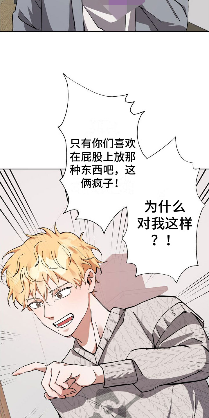 多重惩罚漫画,第13章：第一次2图