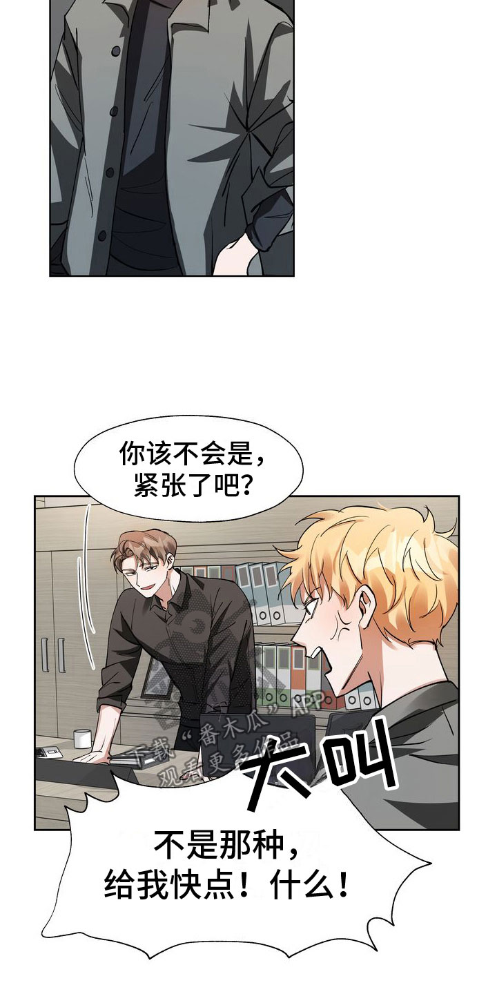 多重惩罚漫画,第16章：引爆2图