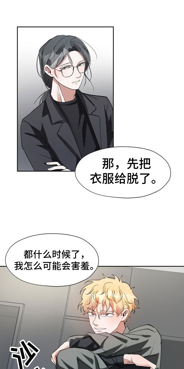 多重惩罚漫画,第16章：引爆1图