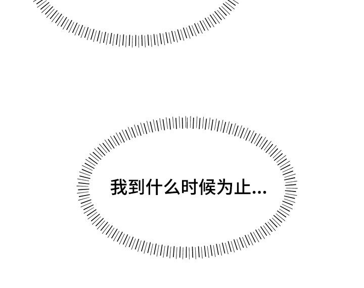 多重惩罚漫画,第31章：丢下1图