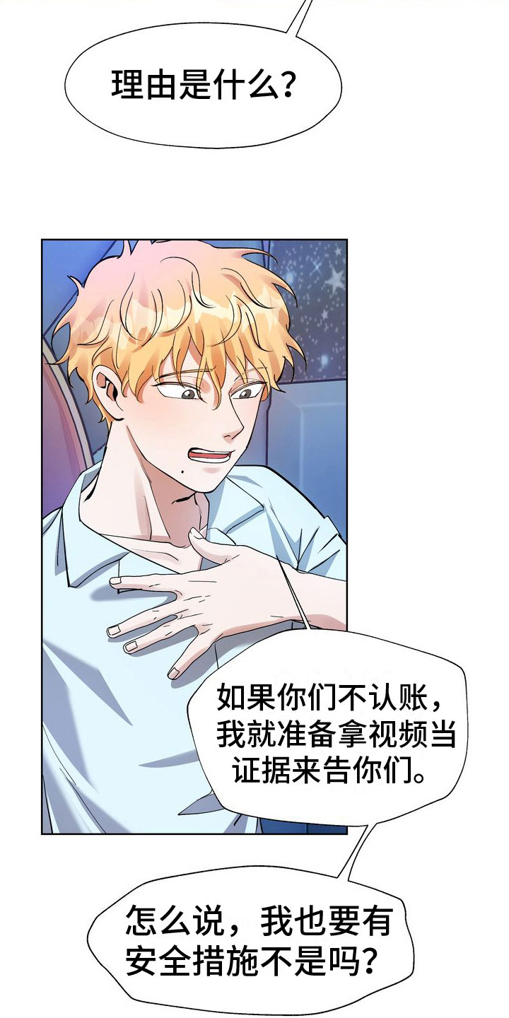 多重惩罚漫画,第7章：脱吧2图