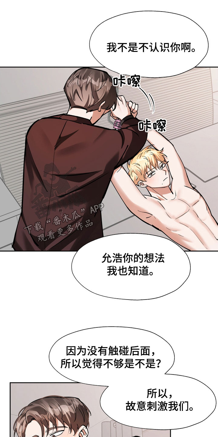 多重惩罚漫画免费无删减完整漫画,第25章：醒醒吧2图