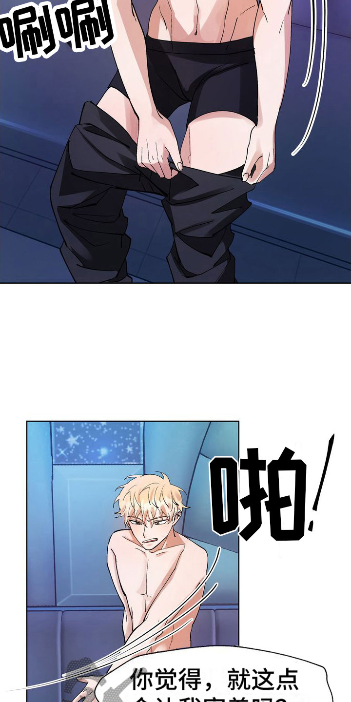 多重惩罚漫画,第8章：到账2图