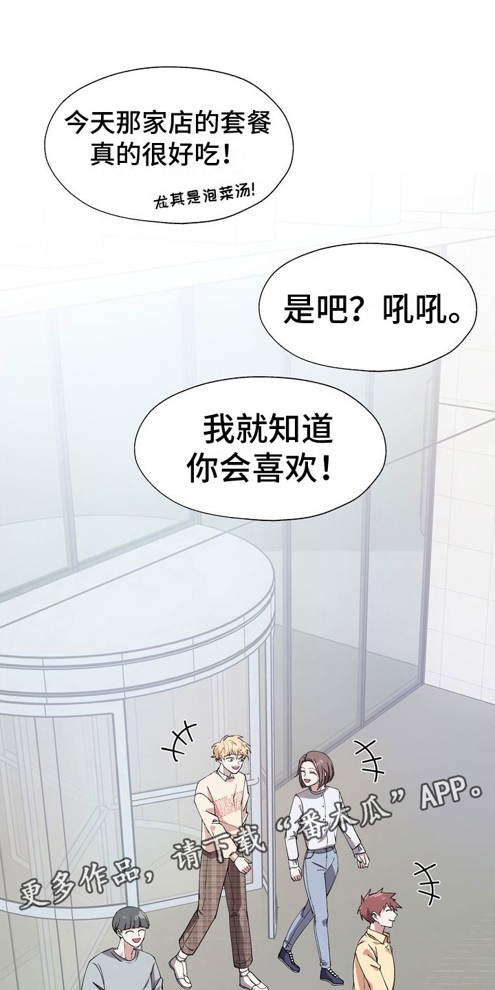 多重惩罚漫画,第9章：会议室里1图