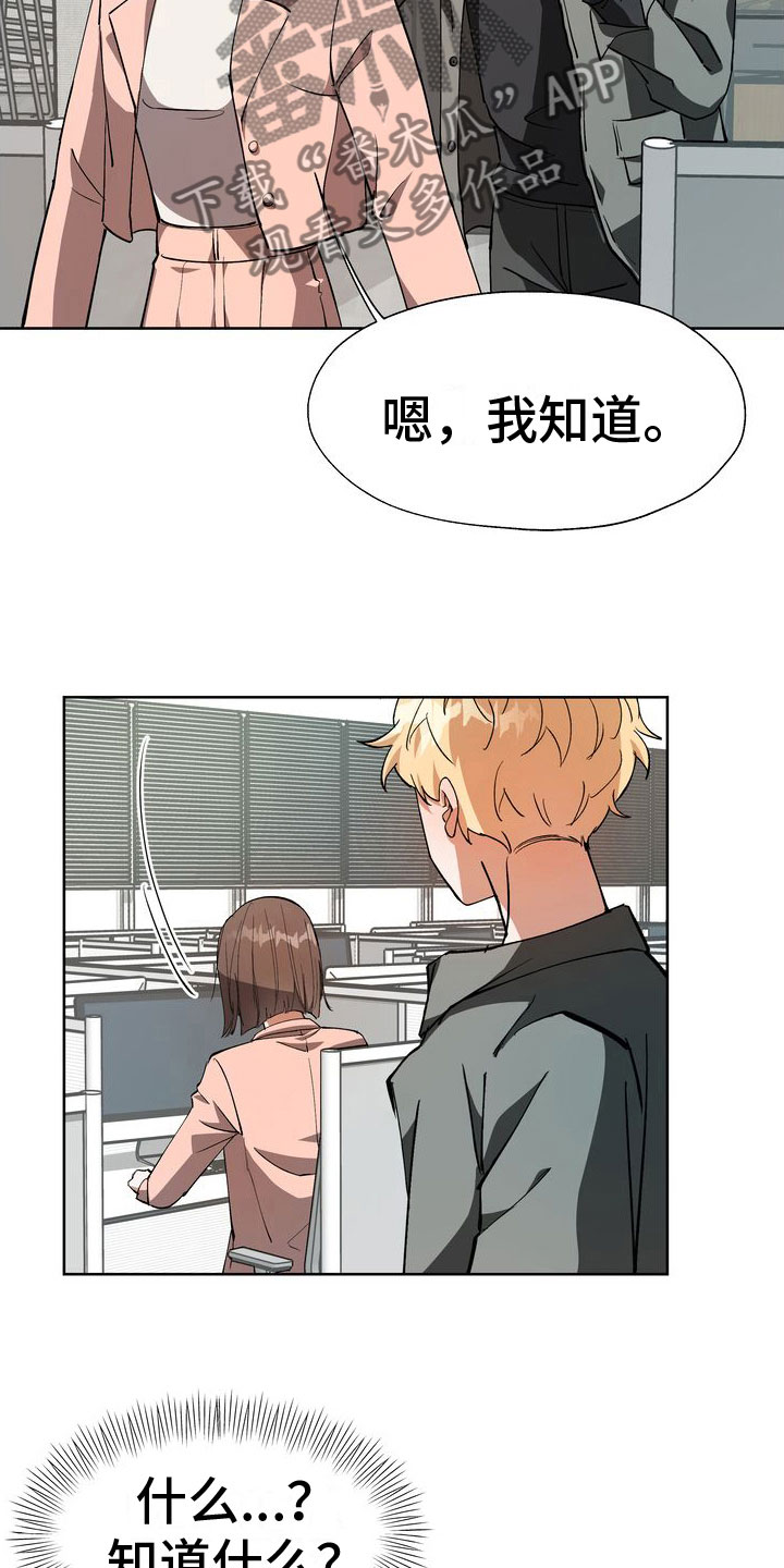 多重惩罚漫画,第15章：流言1图