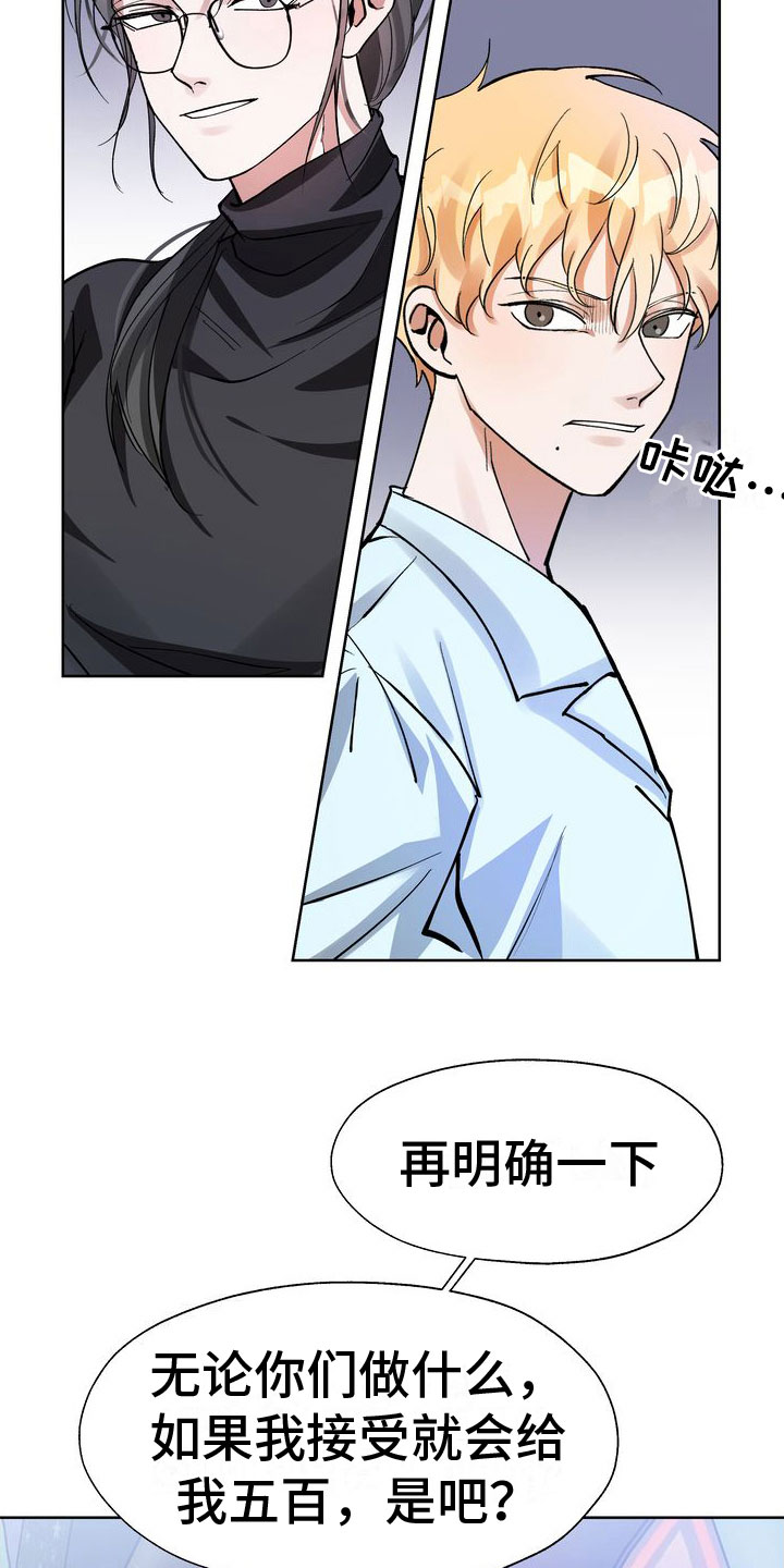 多重惩罚漫画,第7章：脱吧2图