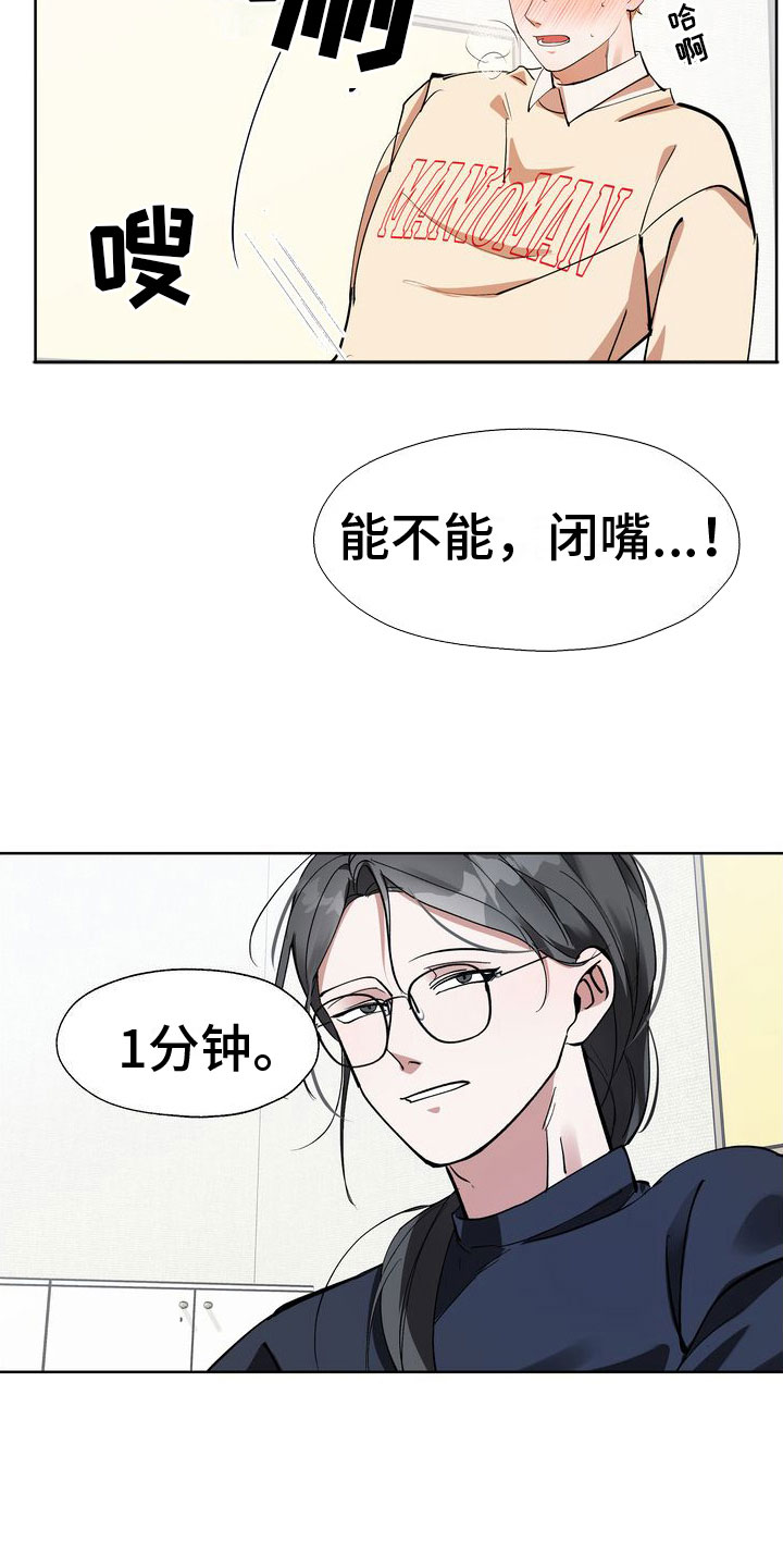 多重惩罚 复仇的名义漫画,第10章：最后三分钟1图