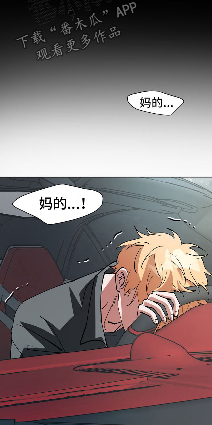 多重惩罚漫画,第16章：引爆1图