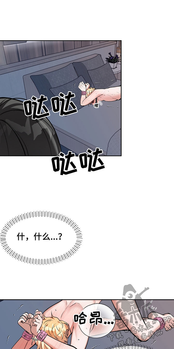 多重惩罚漫画,第31章：丢下1图