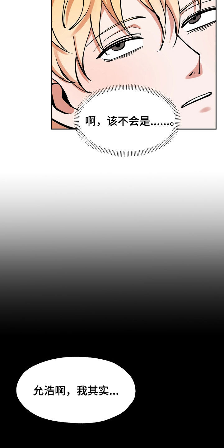 多重惩罚动漫在线看漫画,第33章：医院2图