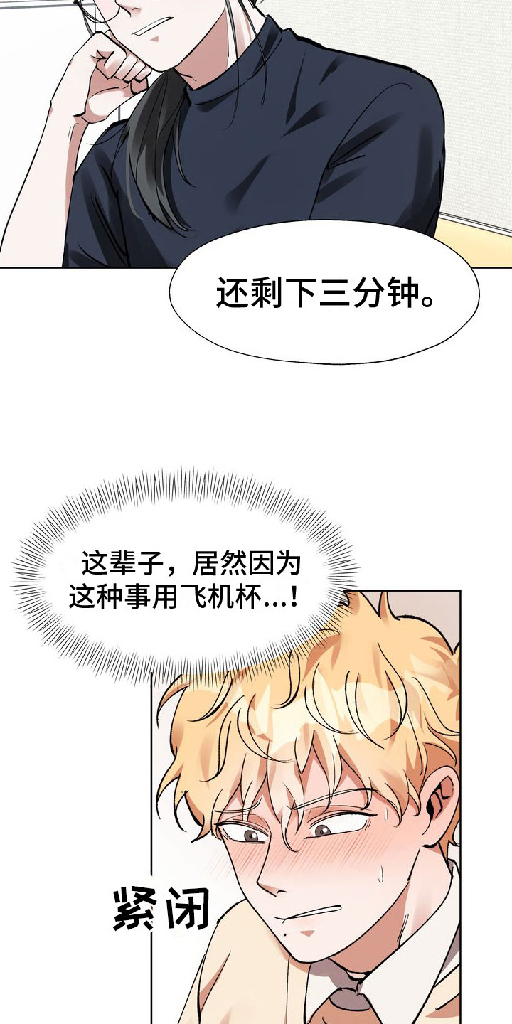 多重惩罚漫画,第10章：最后三分钟2图