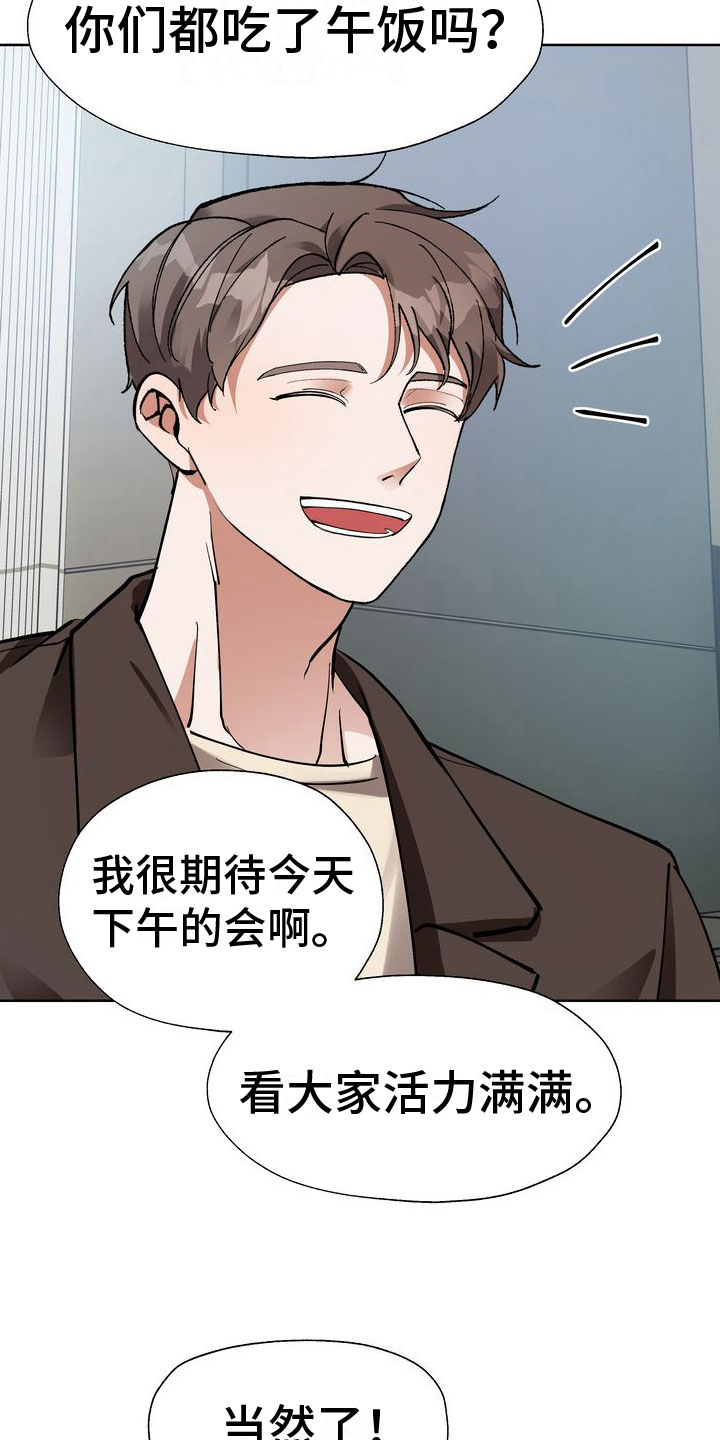 多重惩罚漫画,第9章：会议室里1图