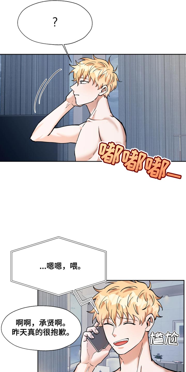 多重惩罚漫画,第39章：我们见面聊2图