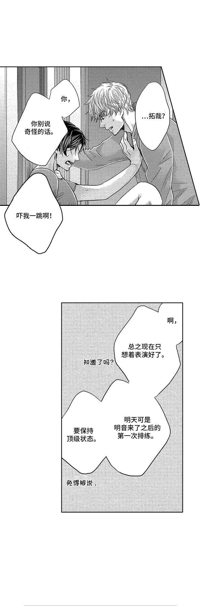 芭蕾王子韩嘉欣漫画,第10章：犹豫2图