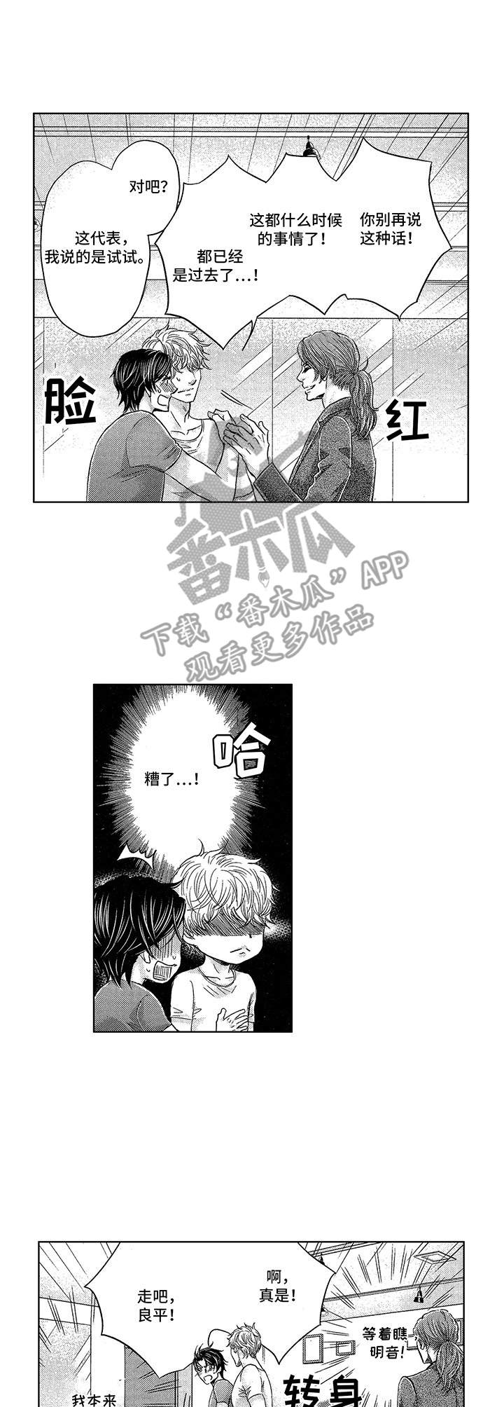 芭蕾王子的沦陷双性漫画,第9章：撞见1图