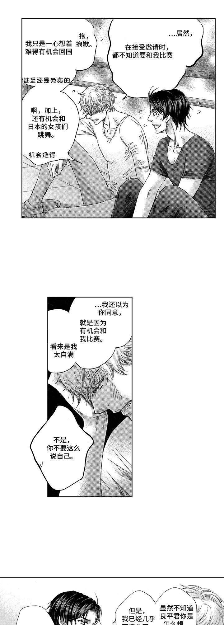 芭蕾王子的沦陷by吃美人漫画,第2章：天赋2图