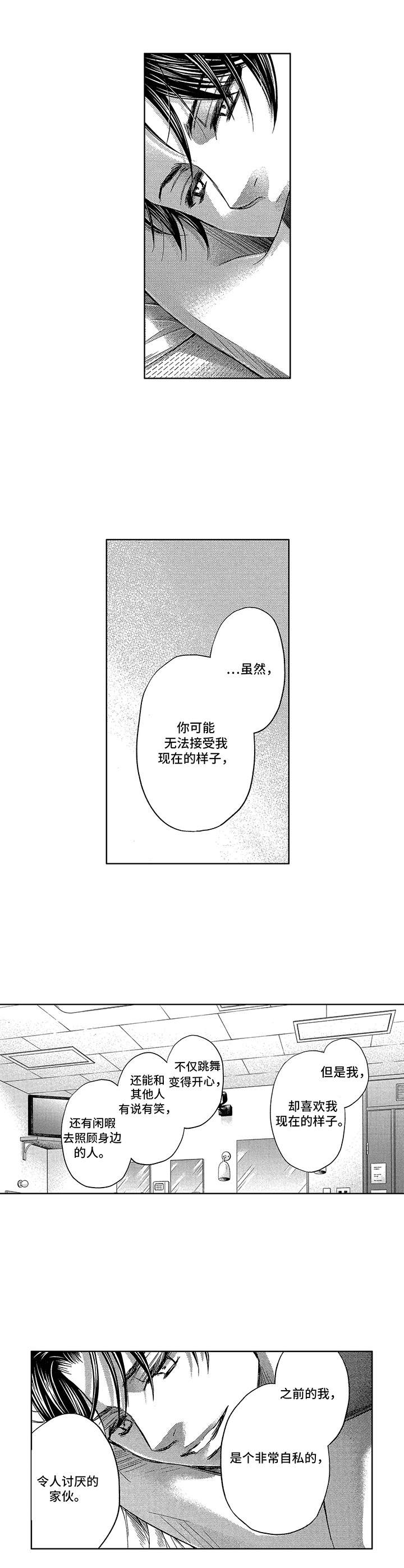 芭蕾王子的沦陷by吃美人漫画,第6章：过往2图