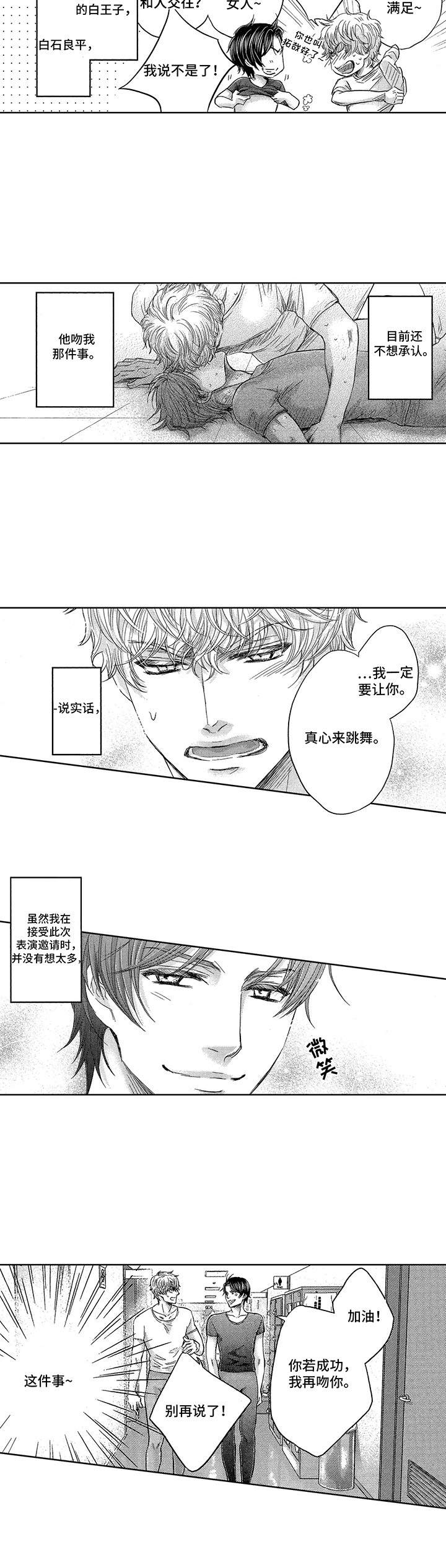 芭蕾王子凌桂明现状漫画,第5章：找茬2图