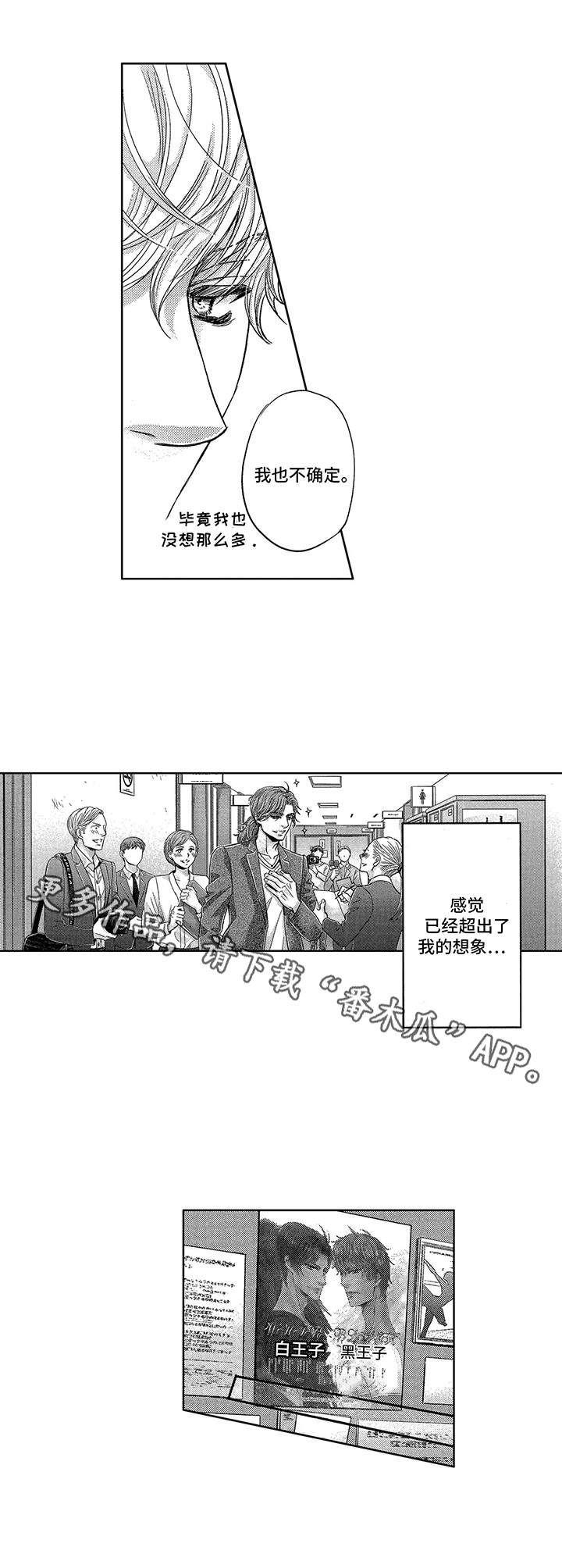 芭蕾王子盛世东近况漫画,第12章：采访1图