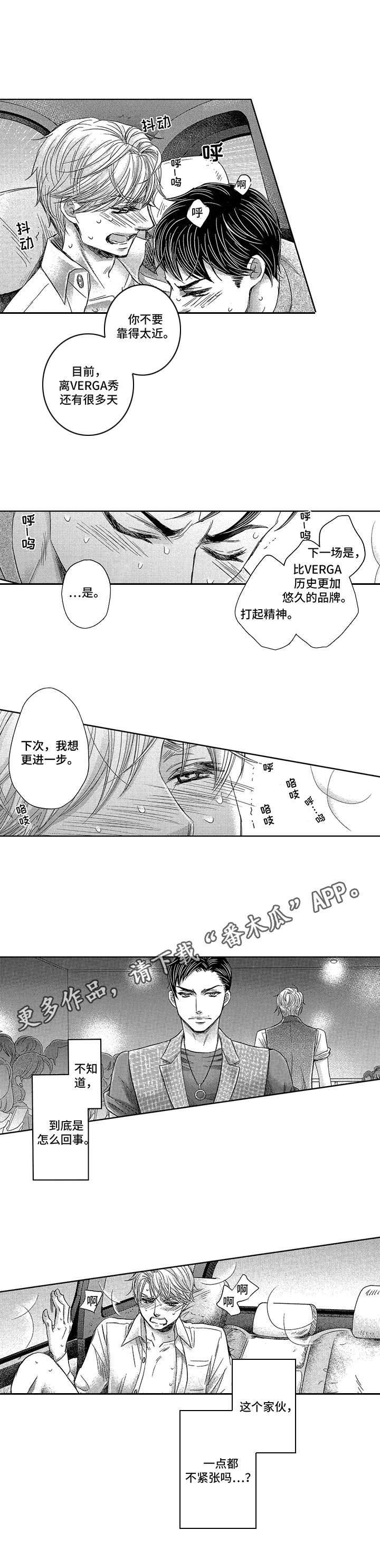 芭蕾王子烟花漫画,第21章：时装秀1图