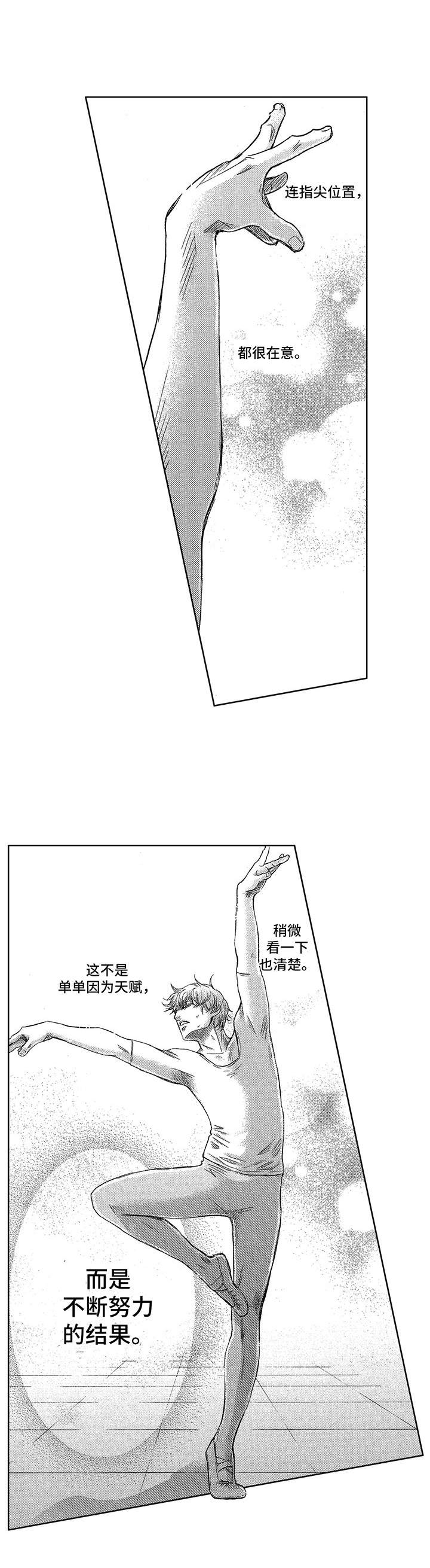 芭蕾王子的沦陷by吃美人漫画,第2章：天赋2图