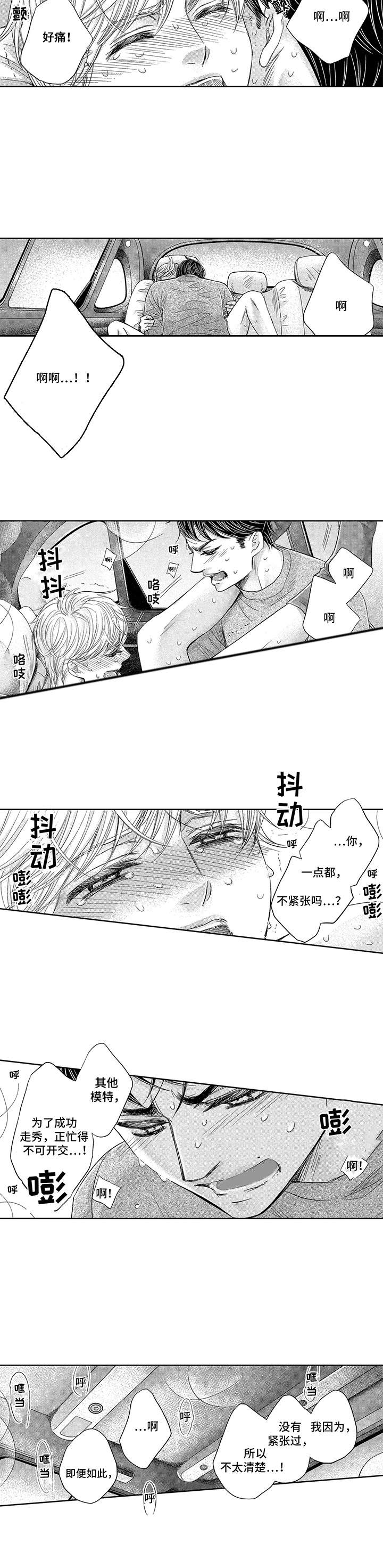 芭蕾王子盛世东近况漫画,第22章：一起走（完结）2图